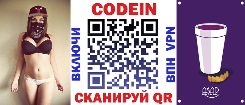 Купить  Добрянка  Кодеин Purple Drank 